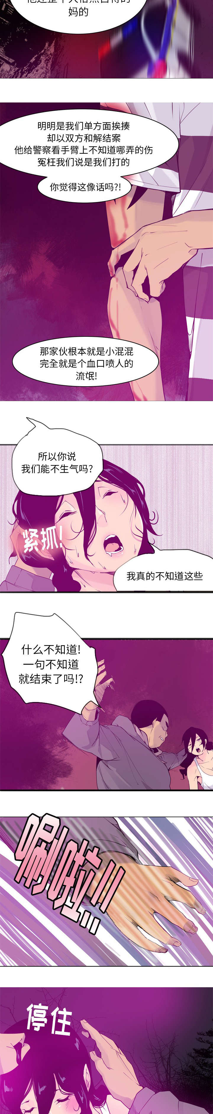 家中授课漫画,第30章：索要赔偿5图