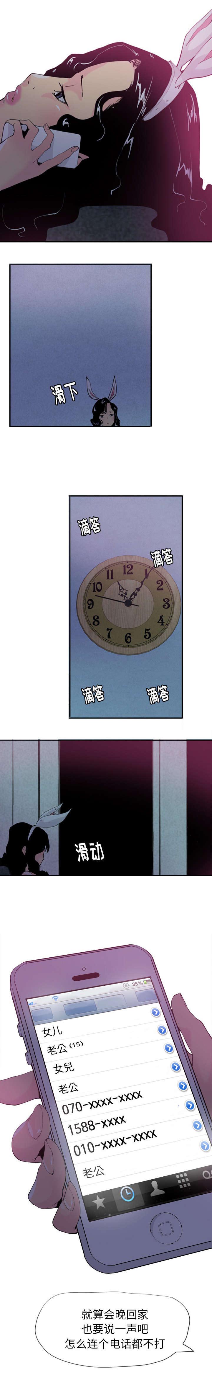 家中授课漫画,第8章：空等一场1图