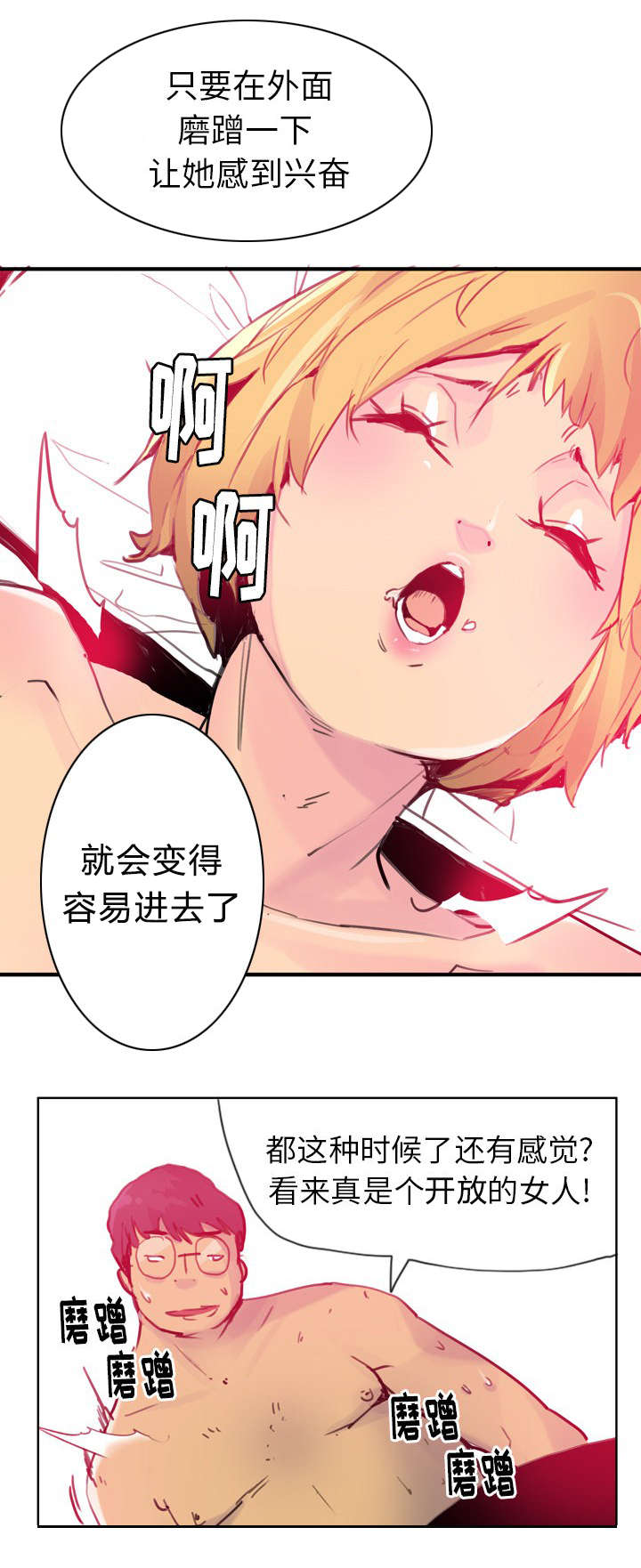 家中授课漫画,第21章：关键时刻掉链子5图