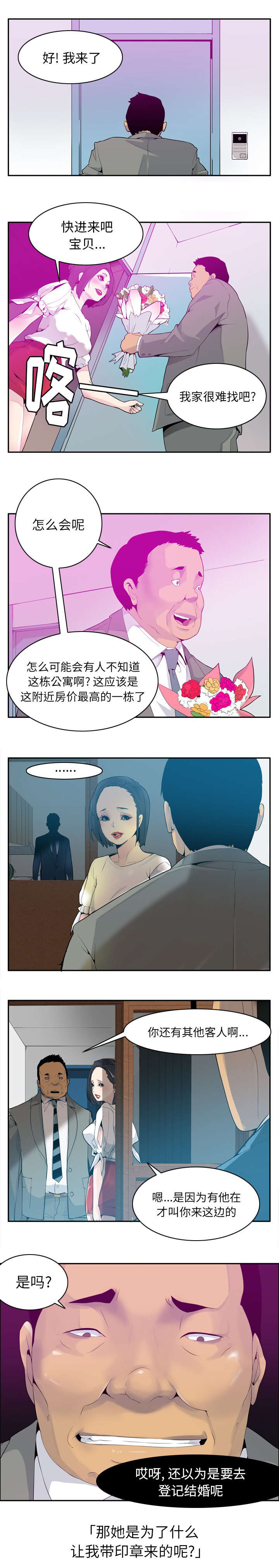 家中授课漫画,第41章：担保贷款2图