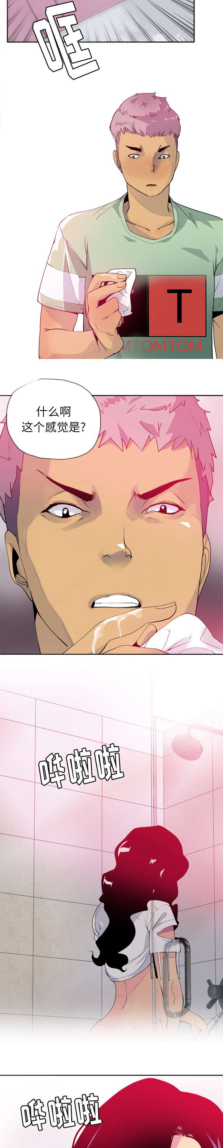 家中授课漫画,第12章：尴尬的气氛5图