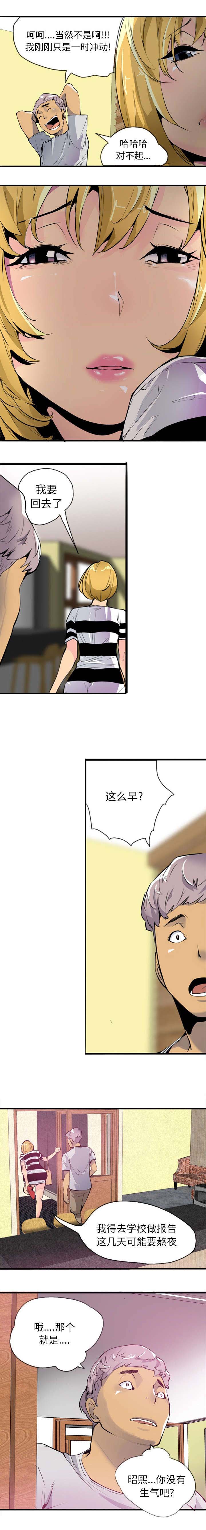 家中授课漫画,第7章：大猪蹄子3图