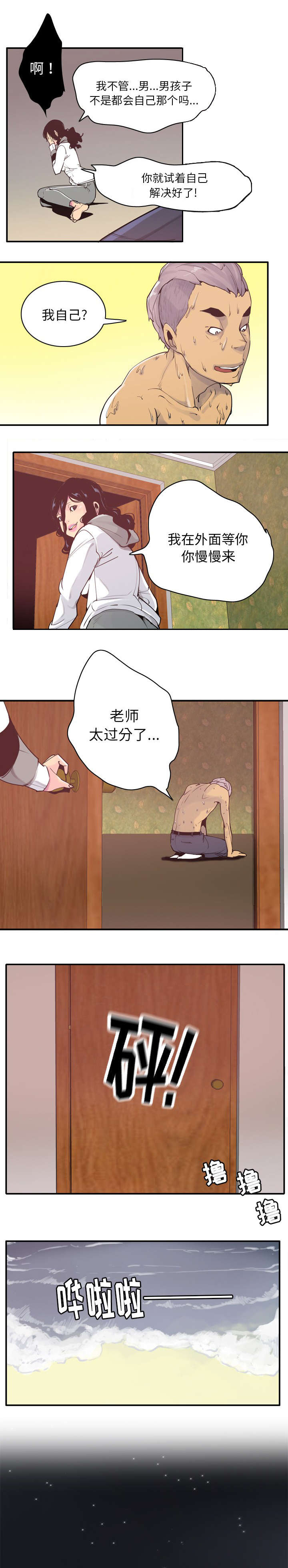 家中授课漫画,第56章：自己解决5图