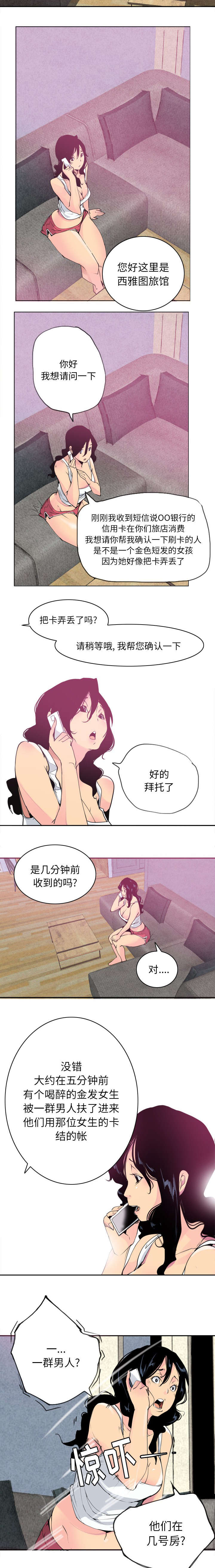 家中授课漫画,第20章：在503号房2图