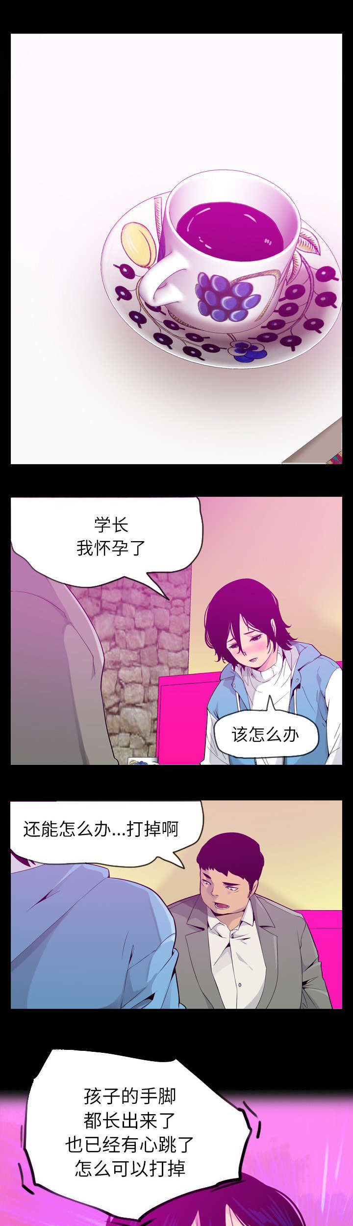 家中授课漫画,第37章：曾今的学长2图