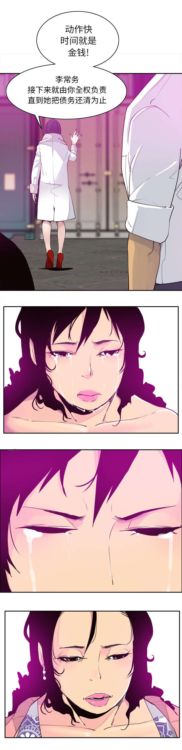 家中授课漫画,第45章：你这种人2图