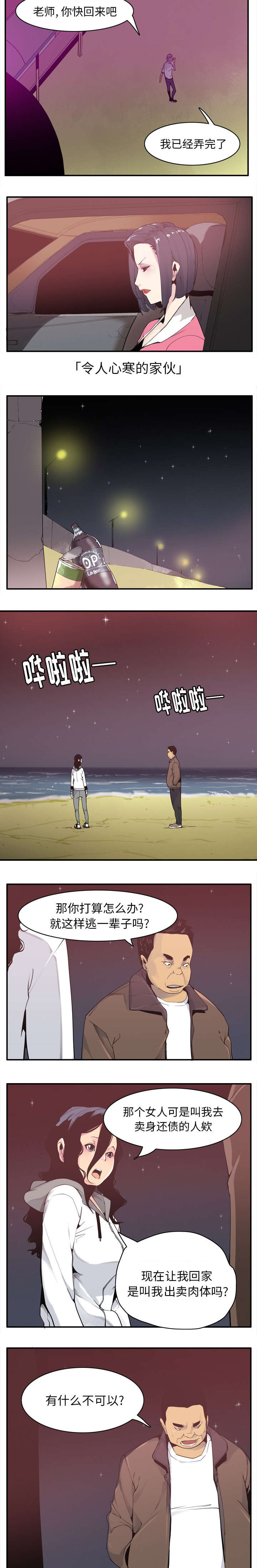 家中授课漫画,第57章：威胁2图