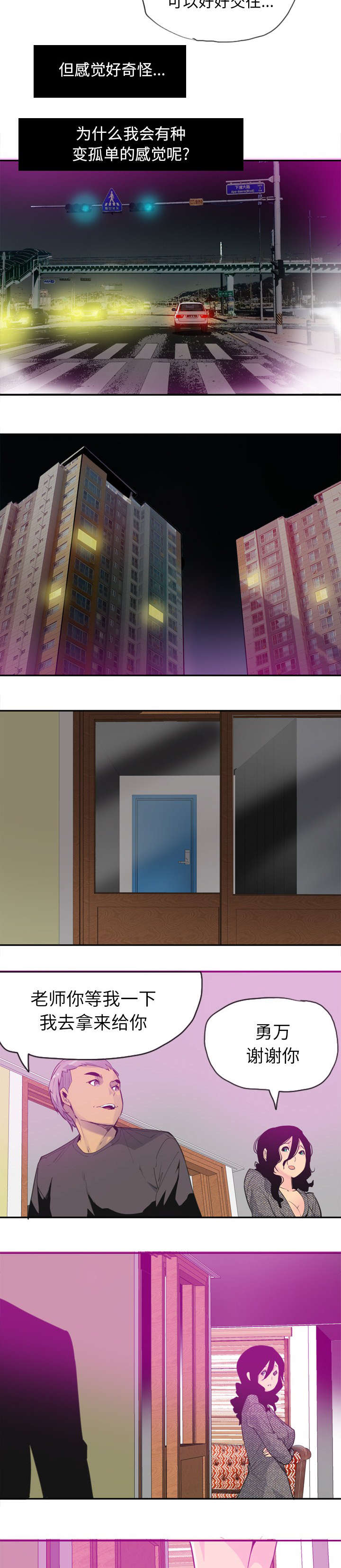 家中授课漫画,第32章：又有蟑螂5图