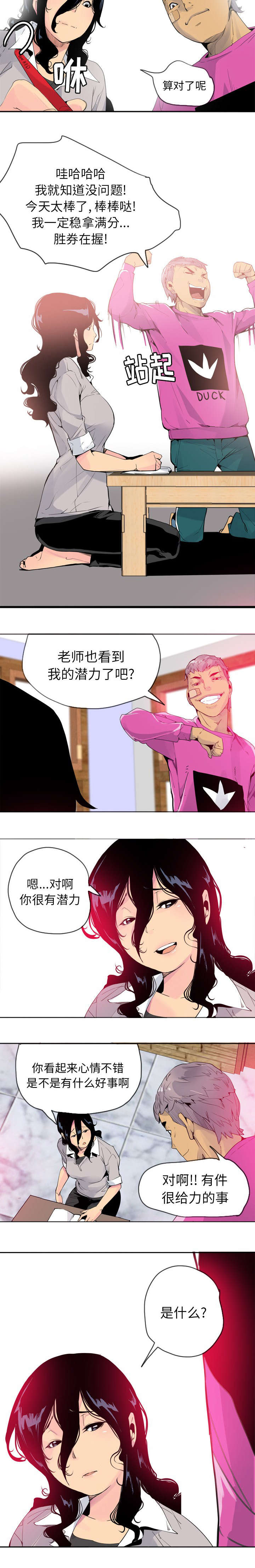 家中授课漫画,第28章：无精打采2图