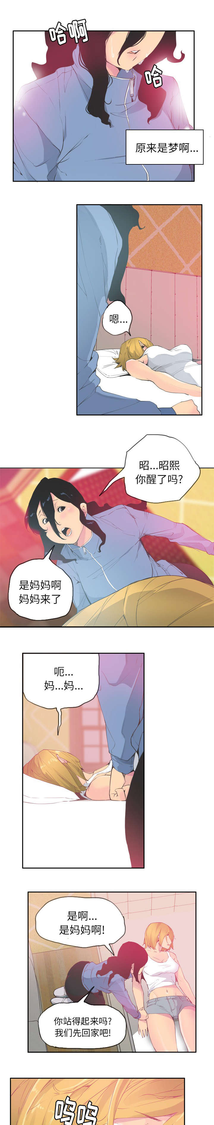 家中授课漫画,第25章：妈妈对不起4图