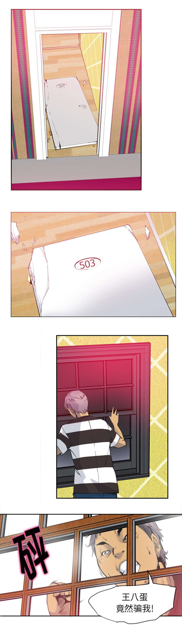 家中授课漫画,第24章：心痛1图