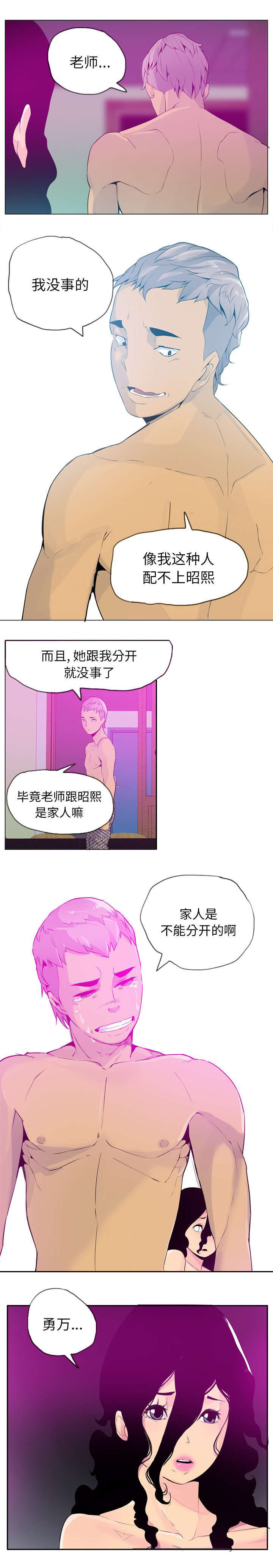 家中授课漫画,第36章：你个渣男4图