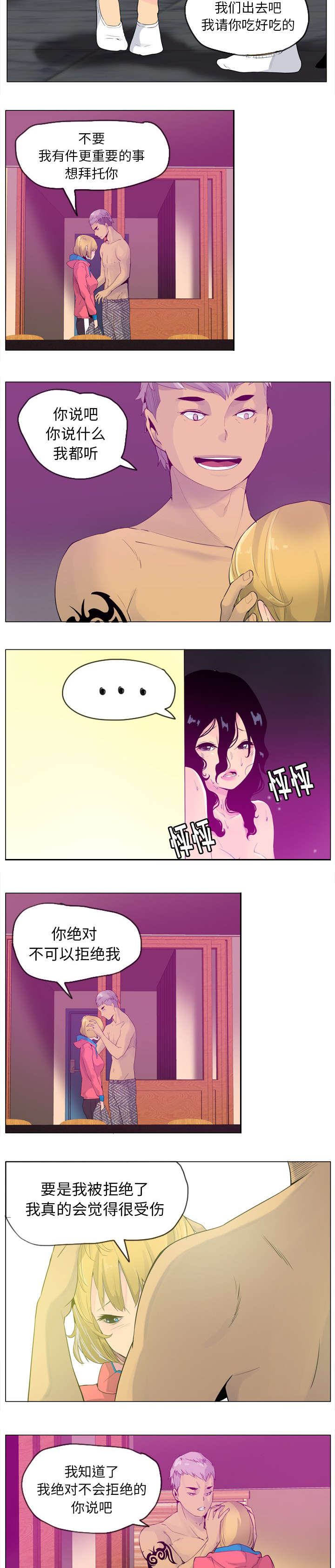家中授课漫画,第34章：谁在后面5图