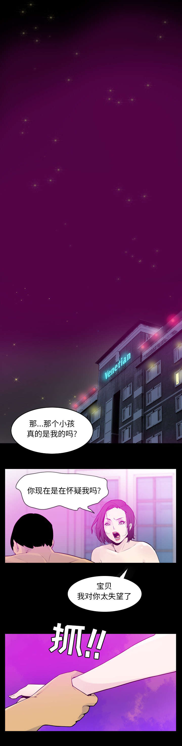 家中授课漫画,第40章：我要离婚3图