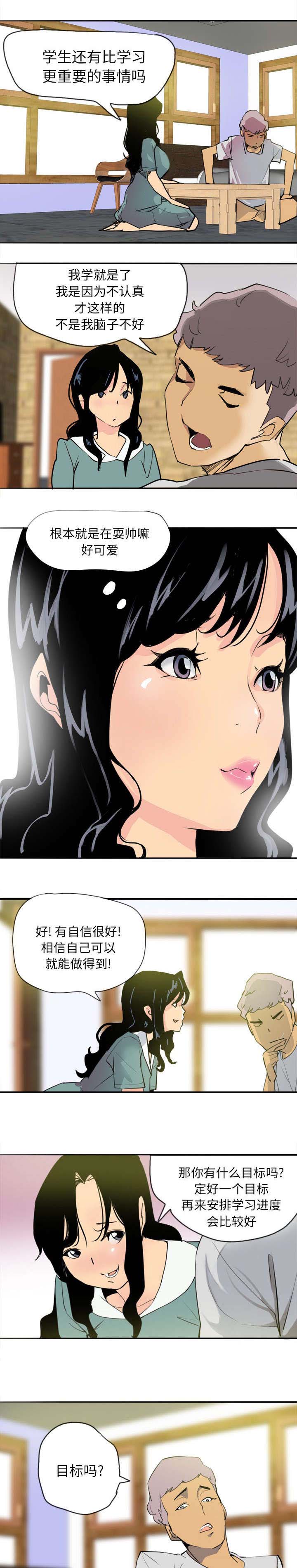 家中授课漫画,第4章：首次家教1图