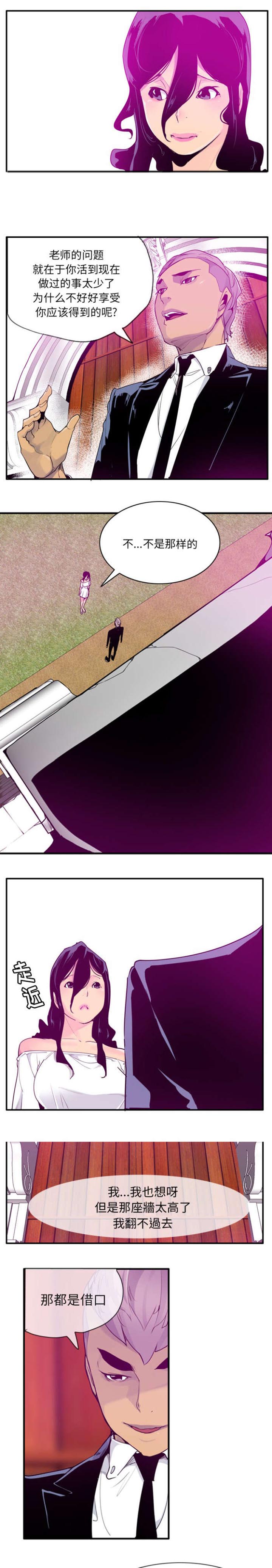 家中授课漫画,第54章：梦里的城堡5图