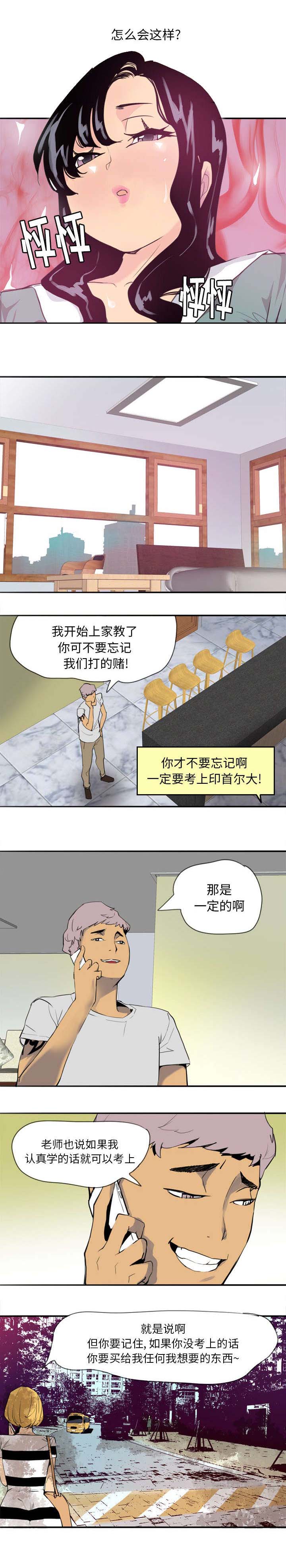 家中授课漫画,第5章：约定3图