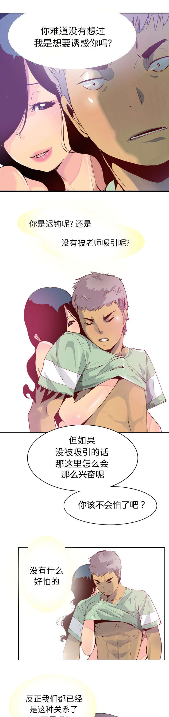 家中授课漫画,第13章：感觉1图