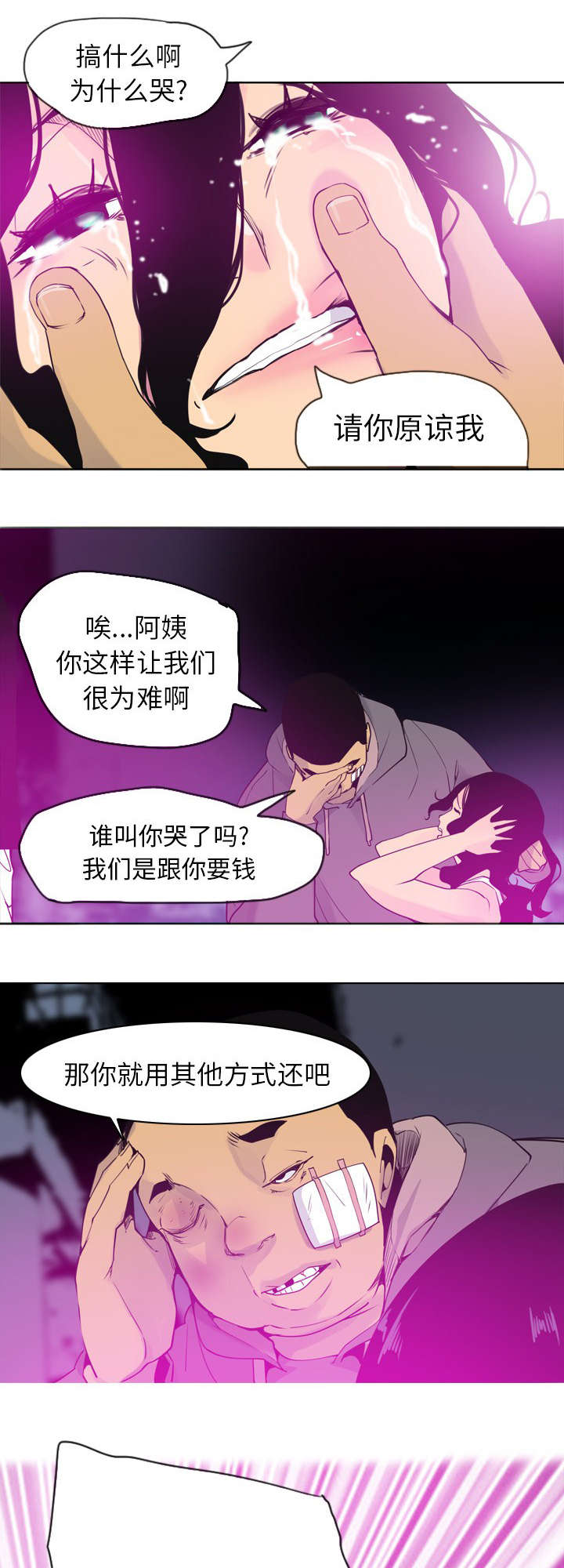 家中授课漫画,第31章：出手相救1图