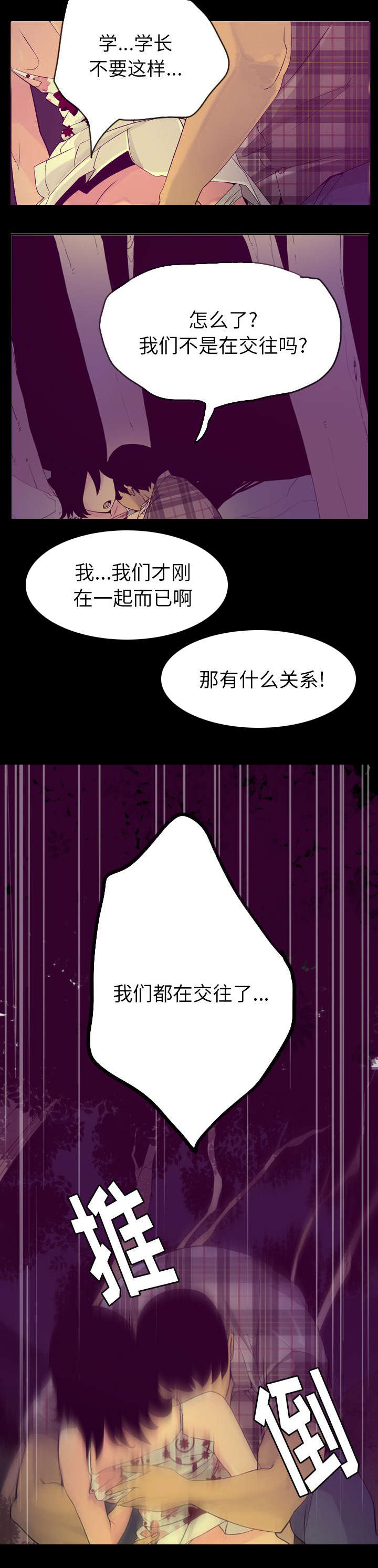 家中授课漫画,第37章：曾今的学长5图