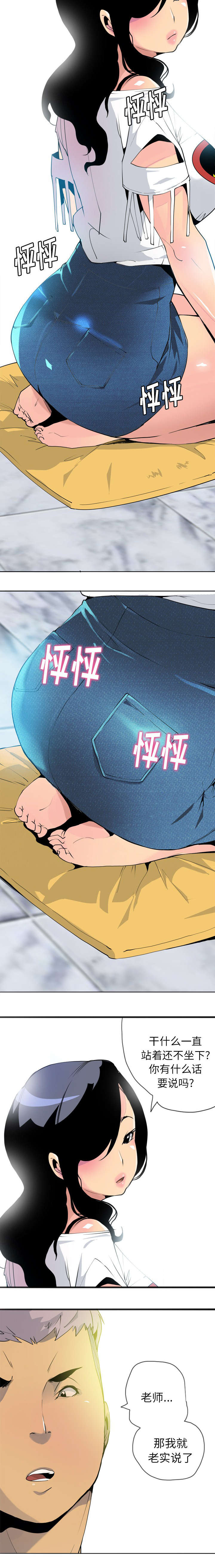 家中授课漫画,第14章：我答应你3图