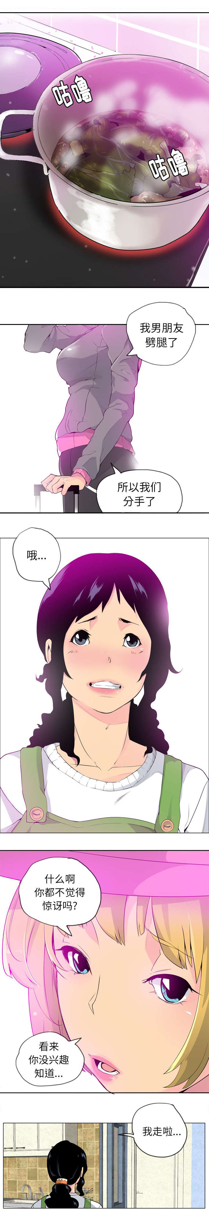 家中授课漫画,第36章：你个渣男5图