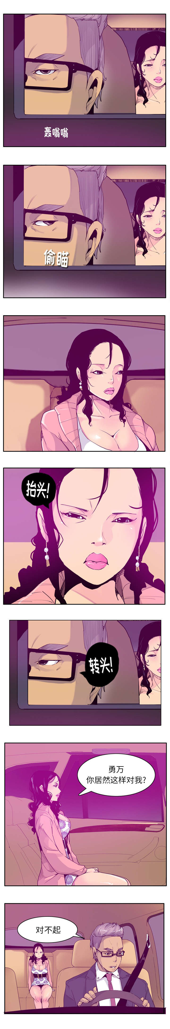 家中授课漫画,第45章：你这种人4图