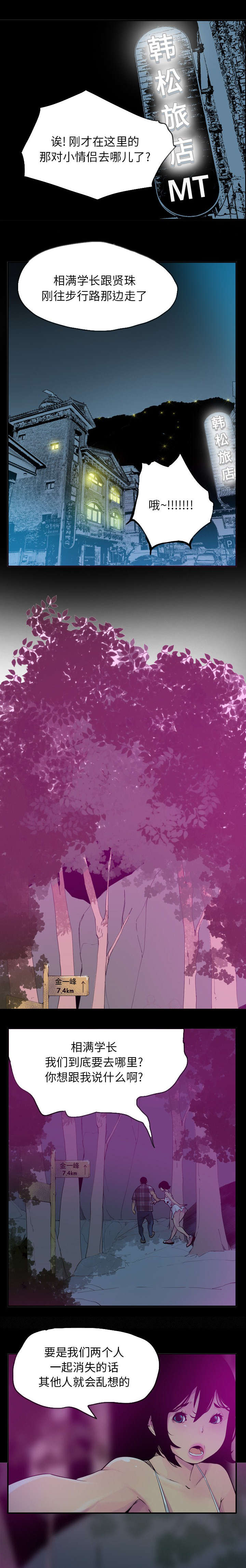 家中授课漫画,第37章：曾今的学长1图