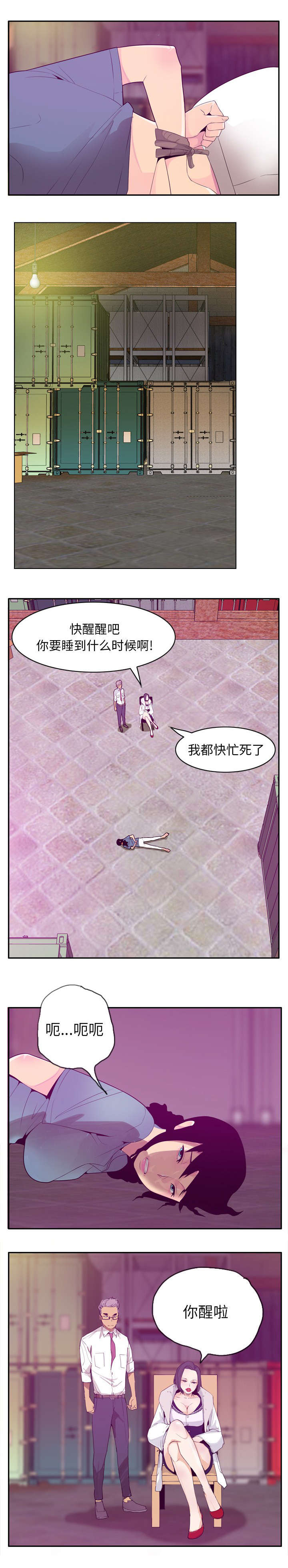 家中授课漫画,第43章：不能懦弱5图