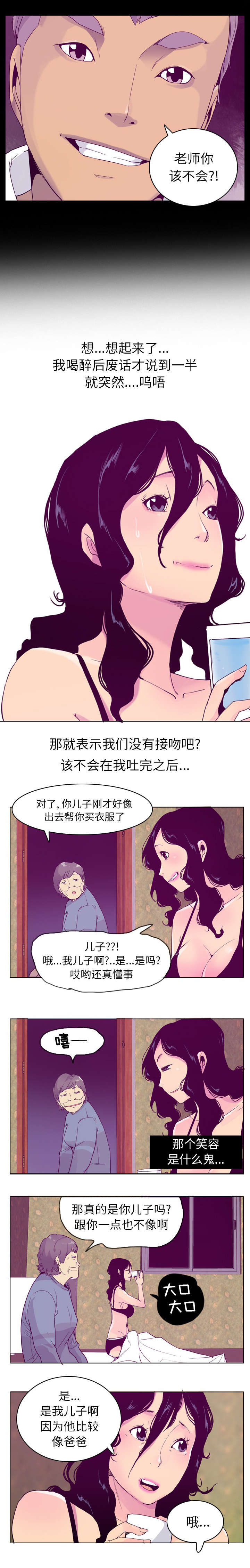 家中授课漫画,第51章：祝两位玩得愉快4图