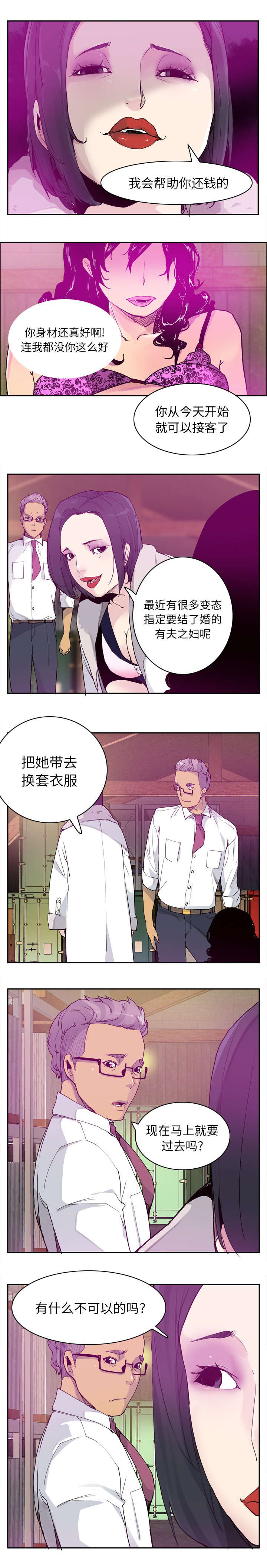 家中授课漫画,第45章：你这种人1图