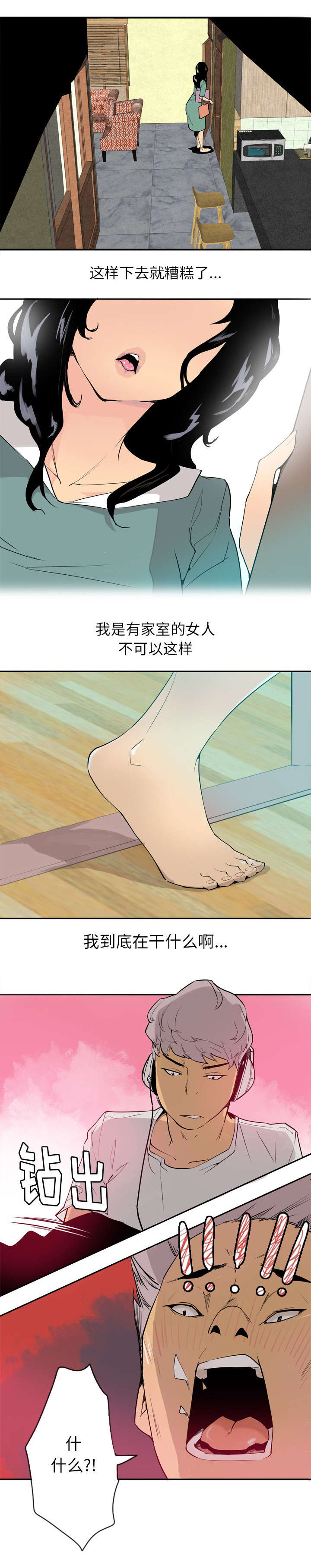 家中授课漫画,第3章：一切都是那么刚好2图