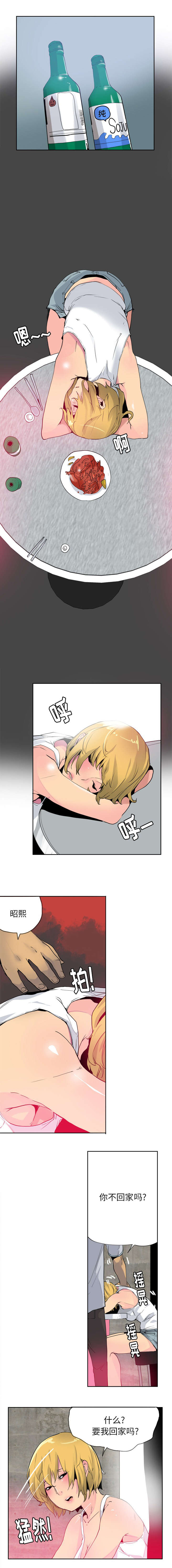 家中授课漫画,第16章：醉酒害人2图