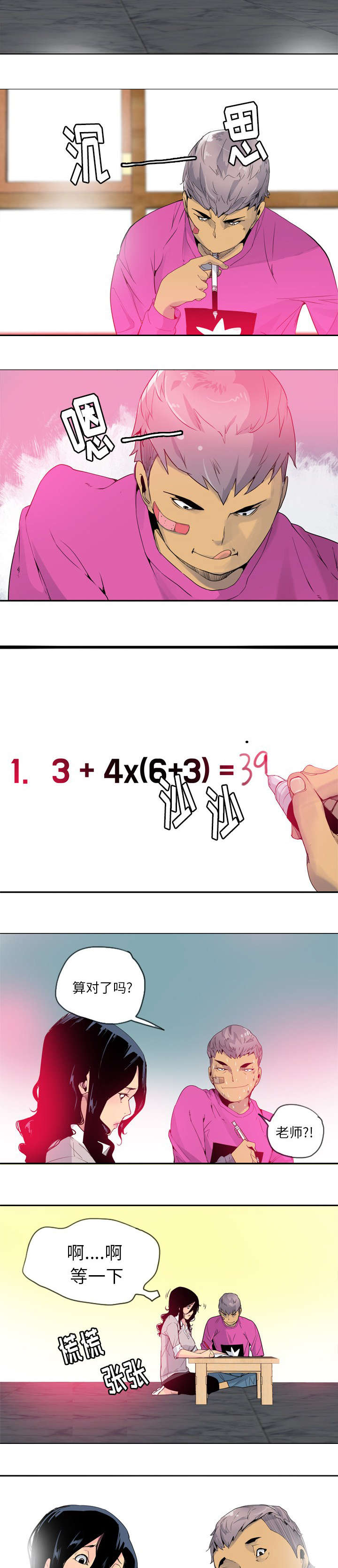 家中授课漫画,第28章：无精打采1图