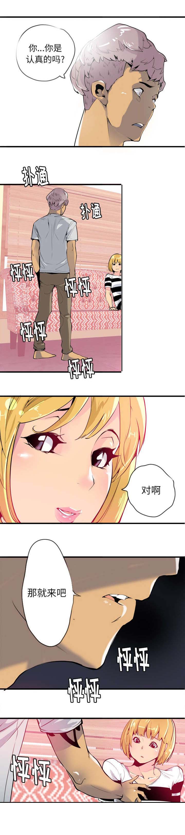 家中授课漫画,第7章：大猪蹄子1图