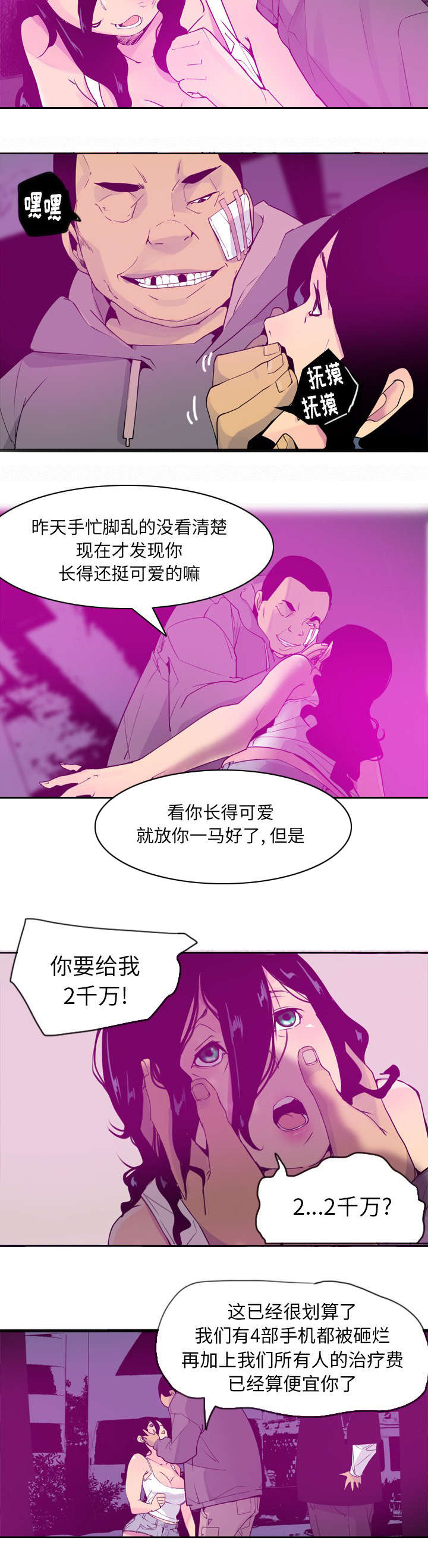 家中授课漫画,第30章：索要赔偿1图
