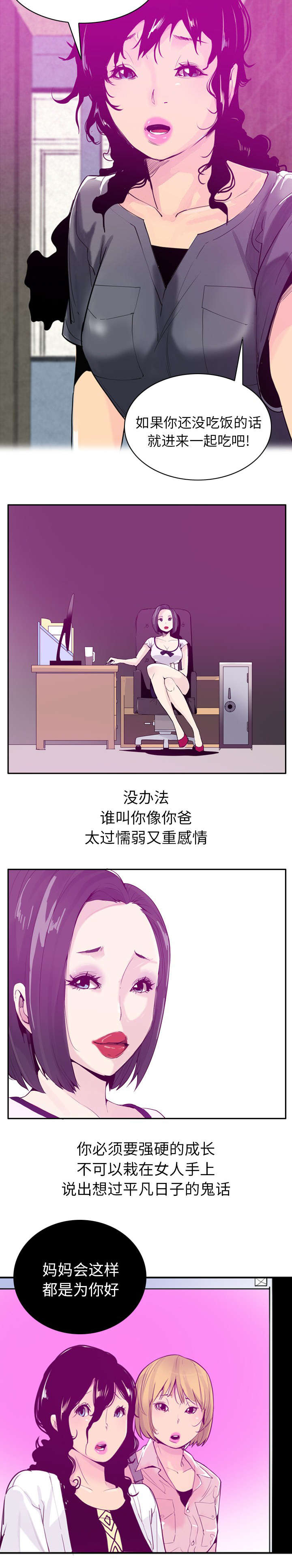 家中授课漫画,第42章：诈骗集团5图