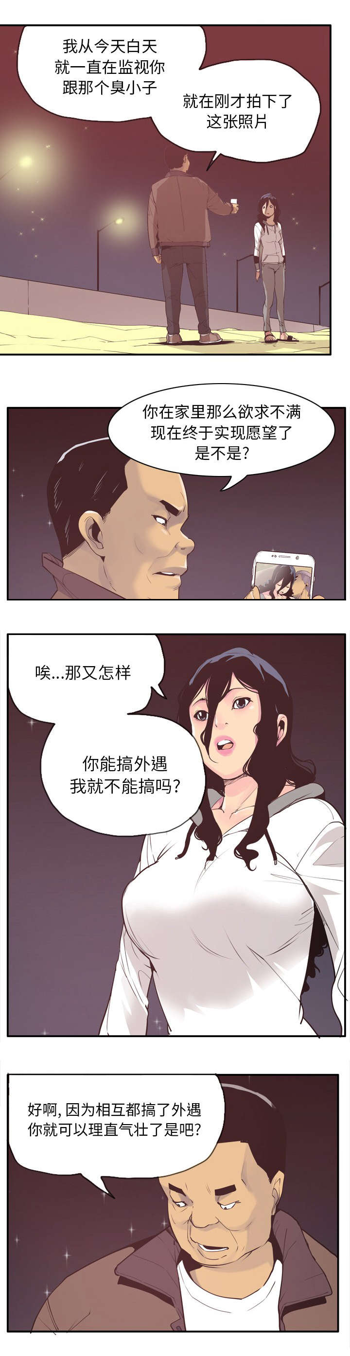 家中授课漫画,第57章：威胁4图