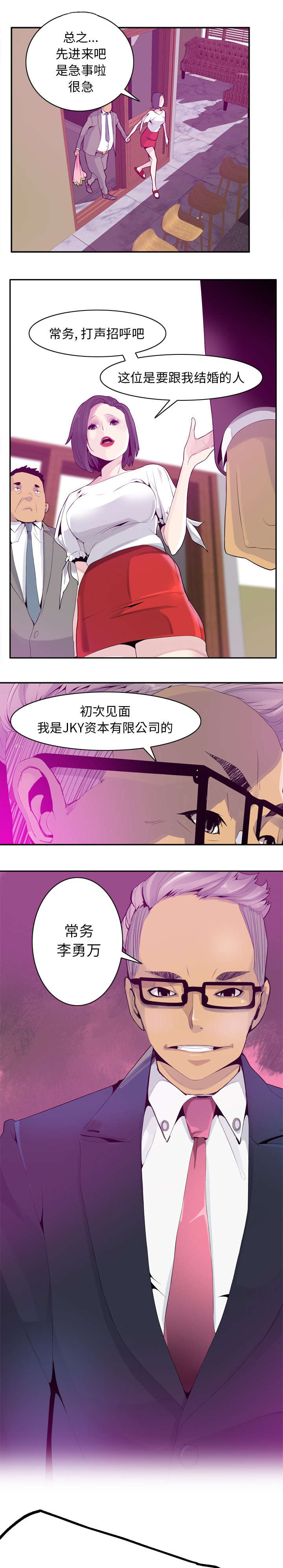 家中授课漫画,第41章：担保贷款3图