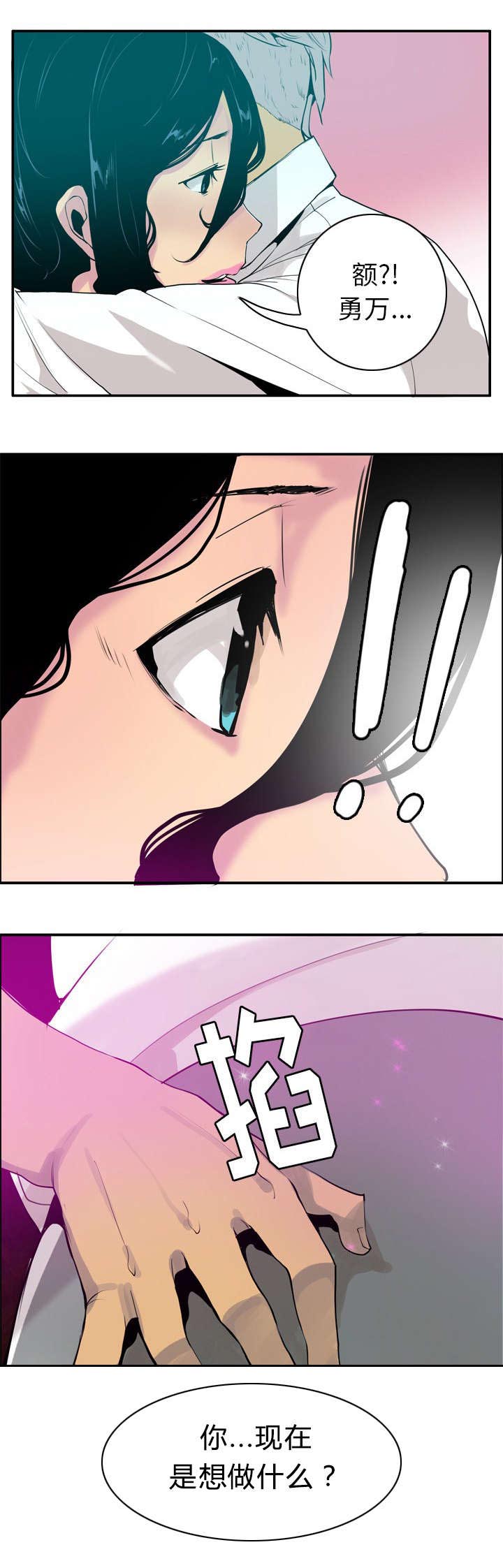 家中授课漫画,第53章：明白心意3图