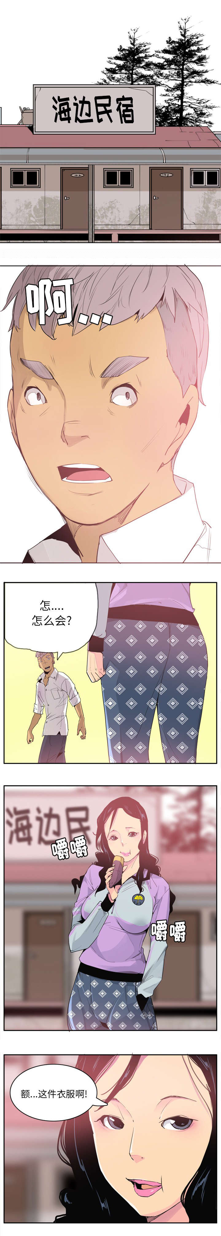 家中授课漫画,第48章：妈妈是家人5图