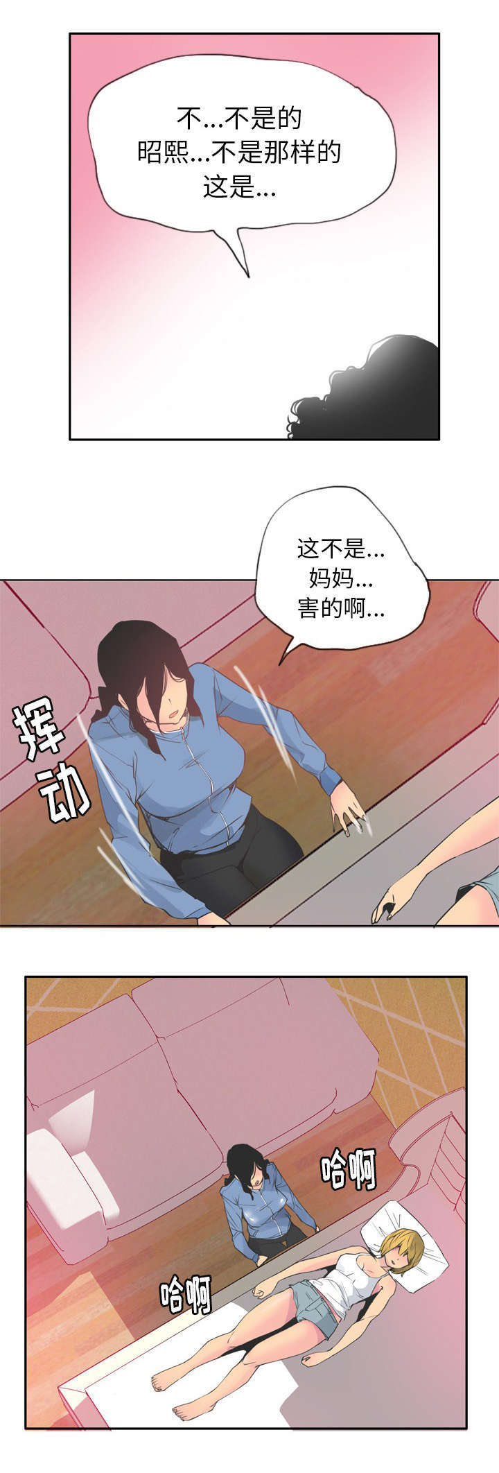 家中授课漫画,第25章：妈妈对不起3图