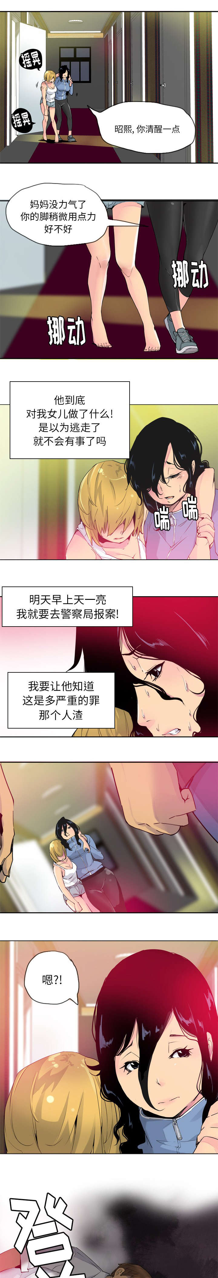 家中授课漫画,第26章：迎面而来4图