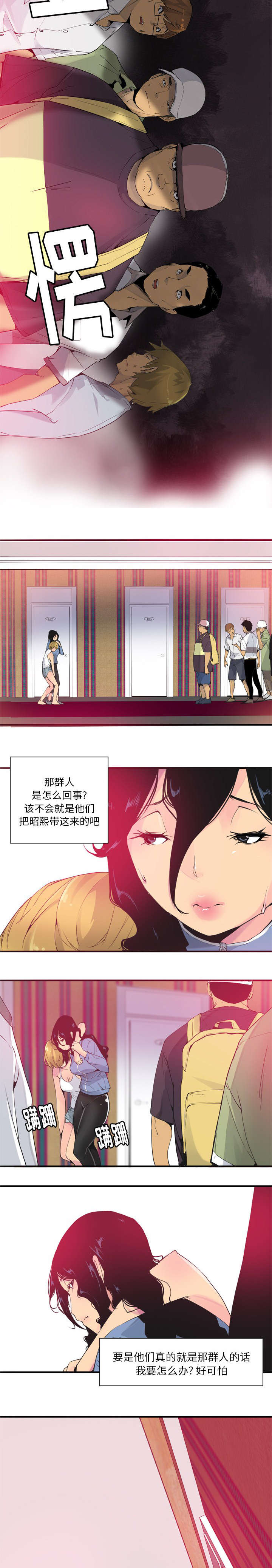家中授课漫画,第26章：迎面而来5图