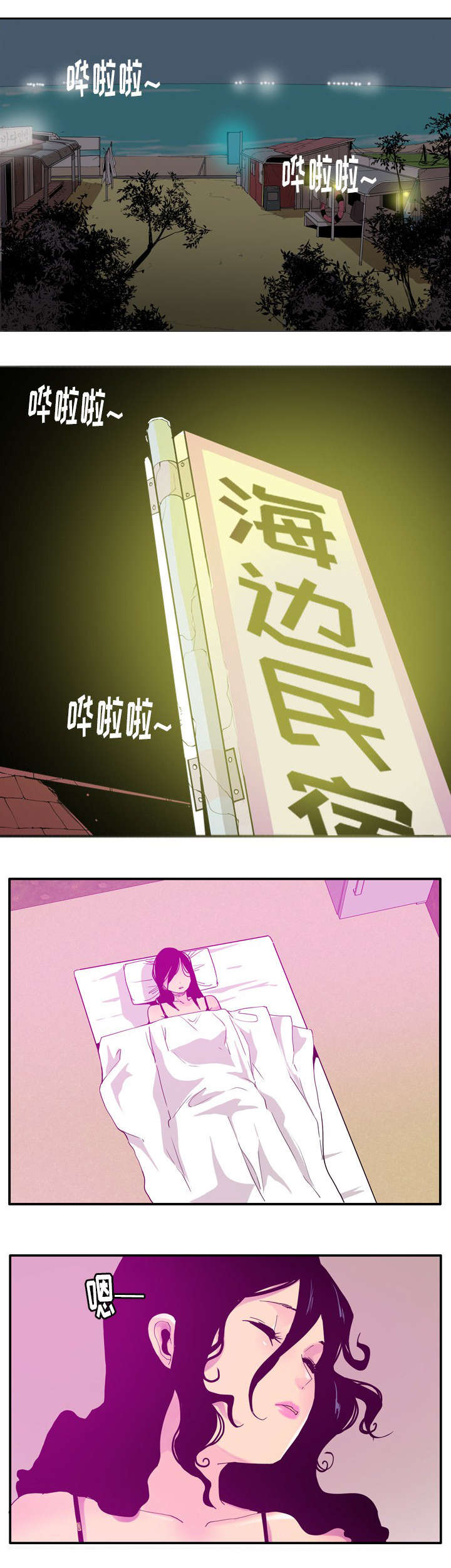家中授课漫画,第50章：失忆4图