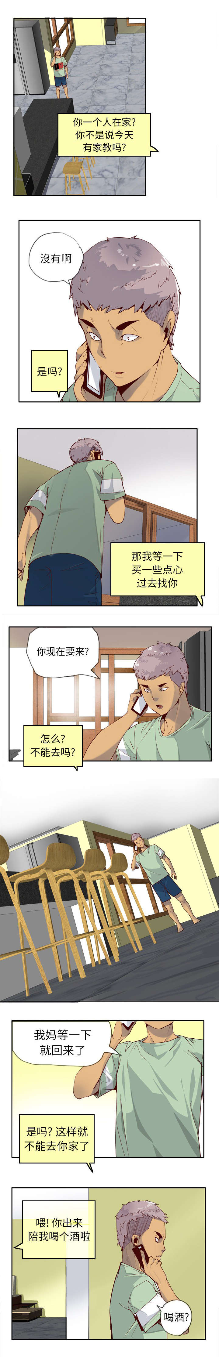 家中授课漫画,第14章：我答应你1图
