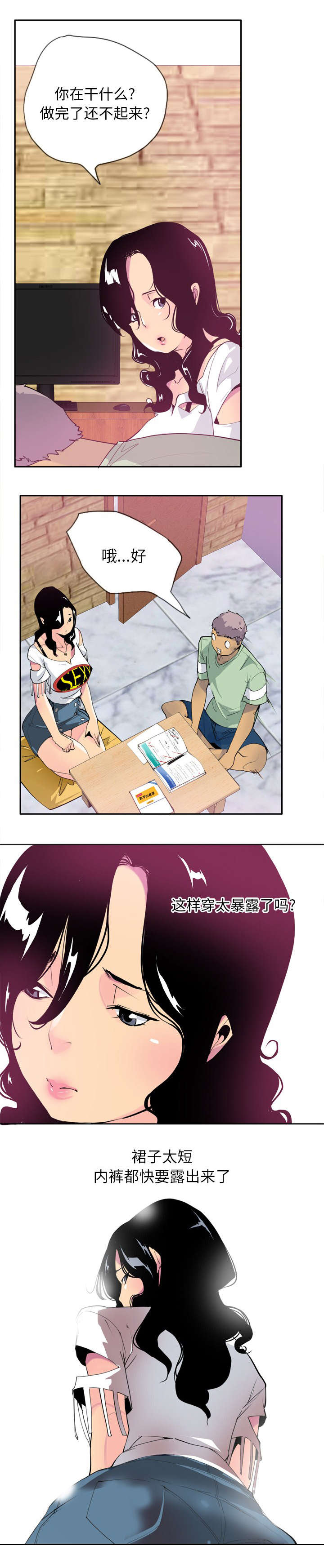 家中授课漫画,第11章：小强的助攻1图