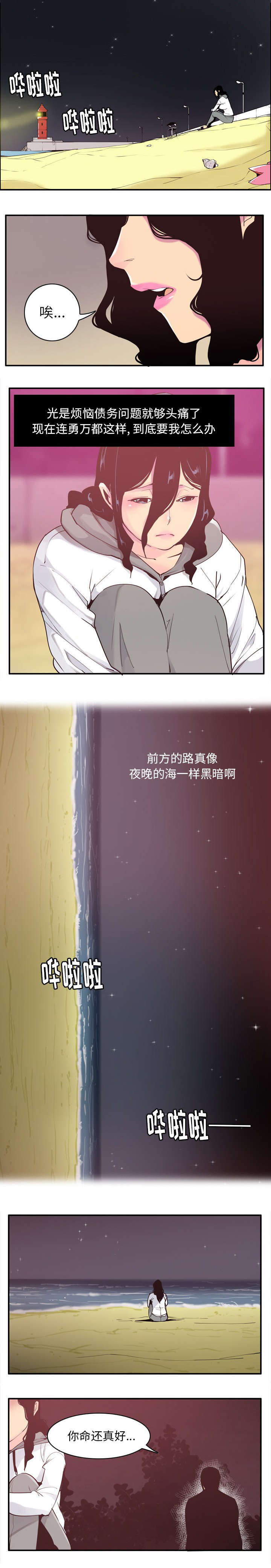 家中授课漫画,第56章：自己解决1图