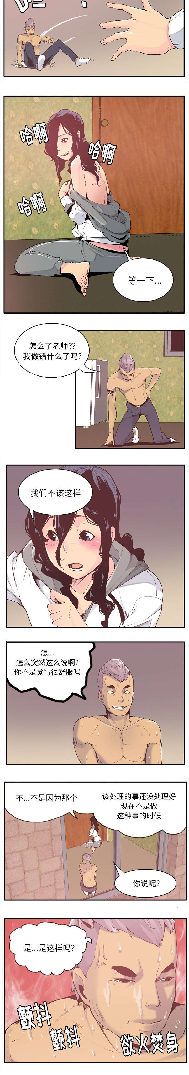 家中授课漫画,第56章：自己解决3图