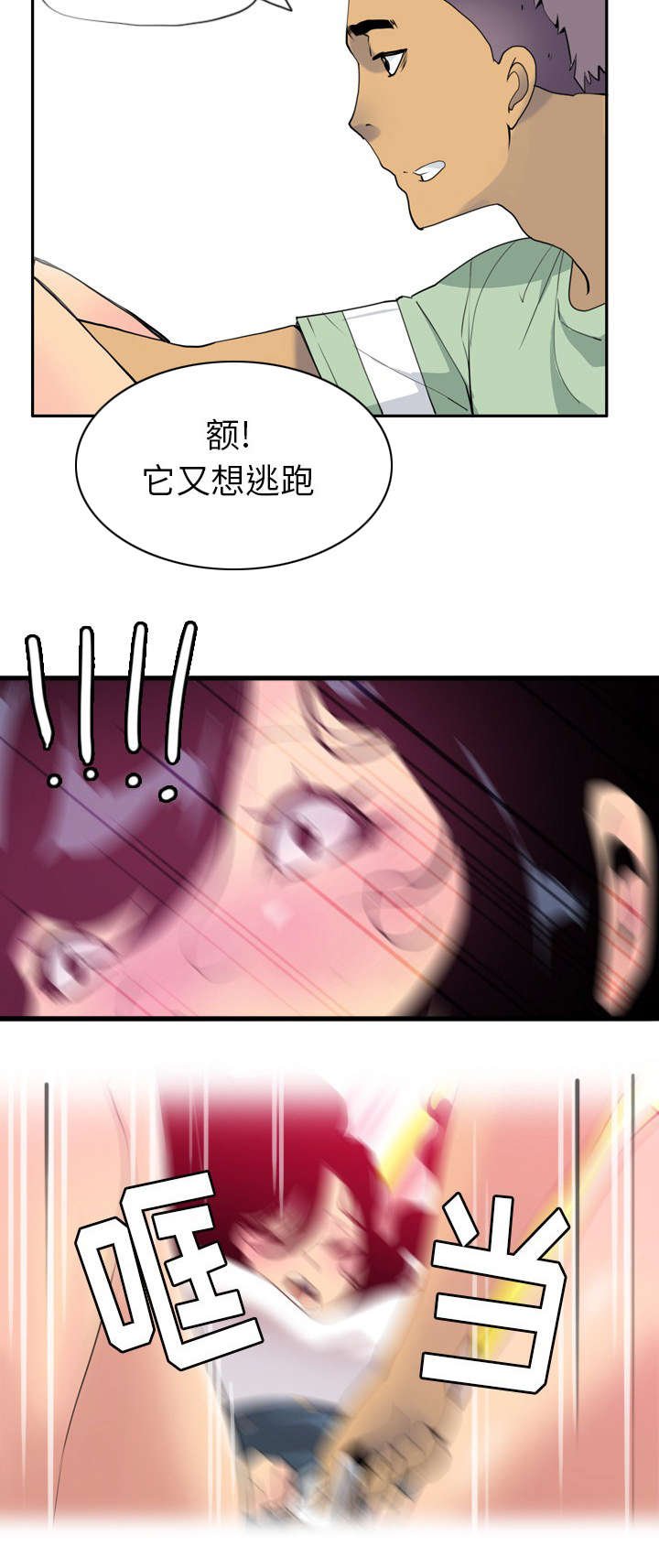 家中授课漫画,第11章：小强的助攻3图